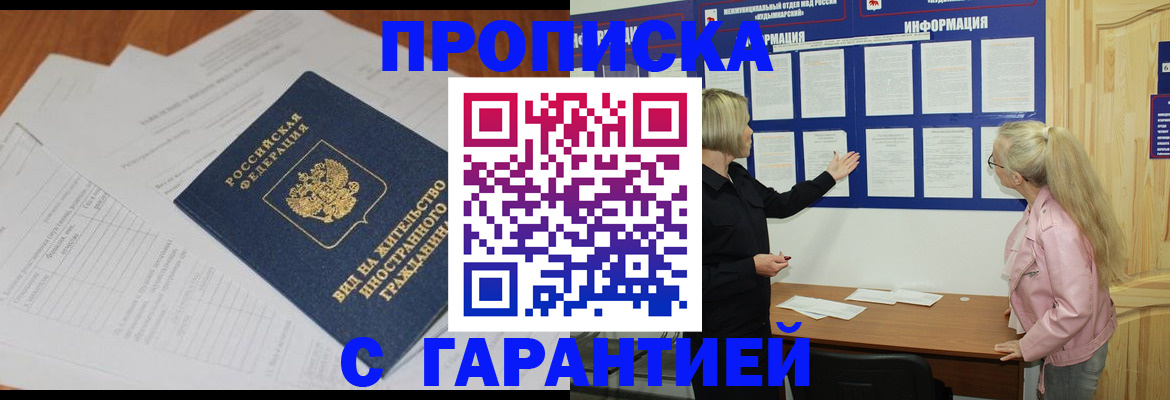 где прописаться в Дмитрове