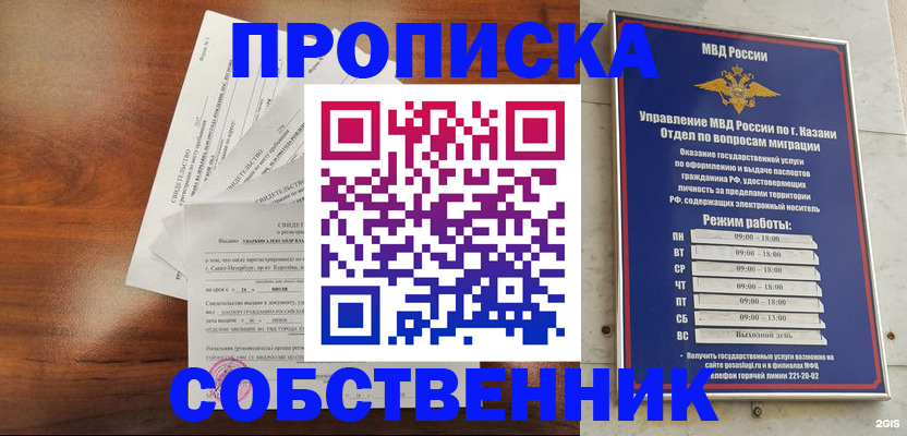 прописка для работы в Дмитрове