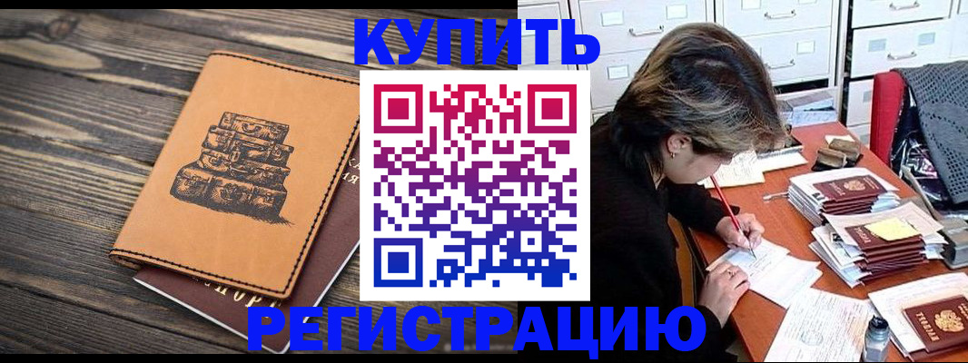 прописка законно в Дмитрове