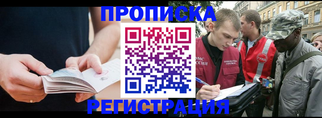 временная регистрация надежно в Дмитрове
