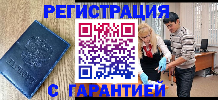 прописка иностранных граждан в Дмитрове